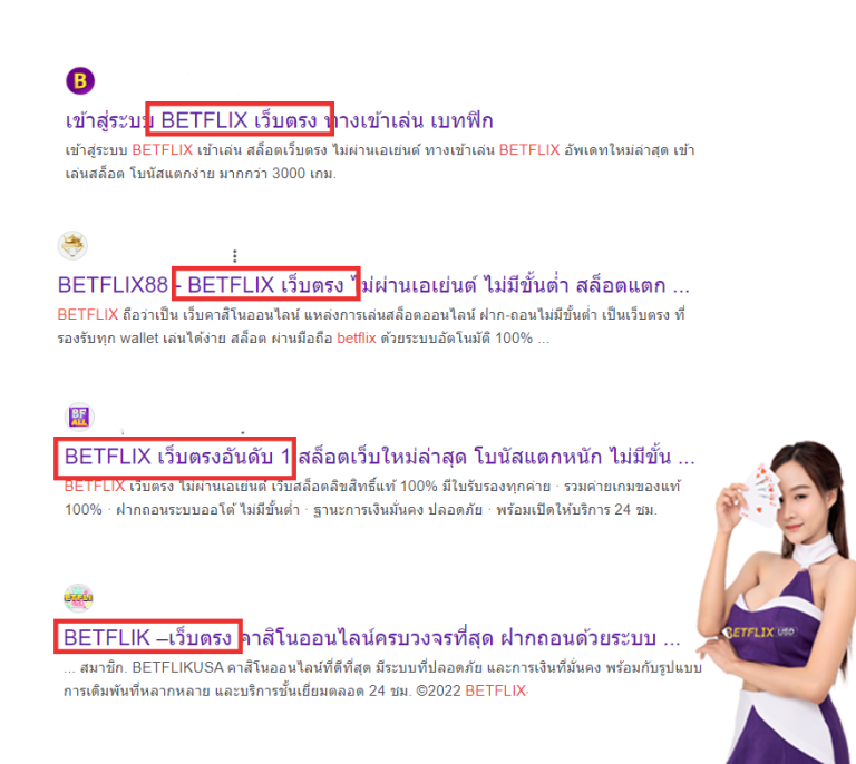 วิธีเลือกเว็บ-BETFLIX