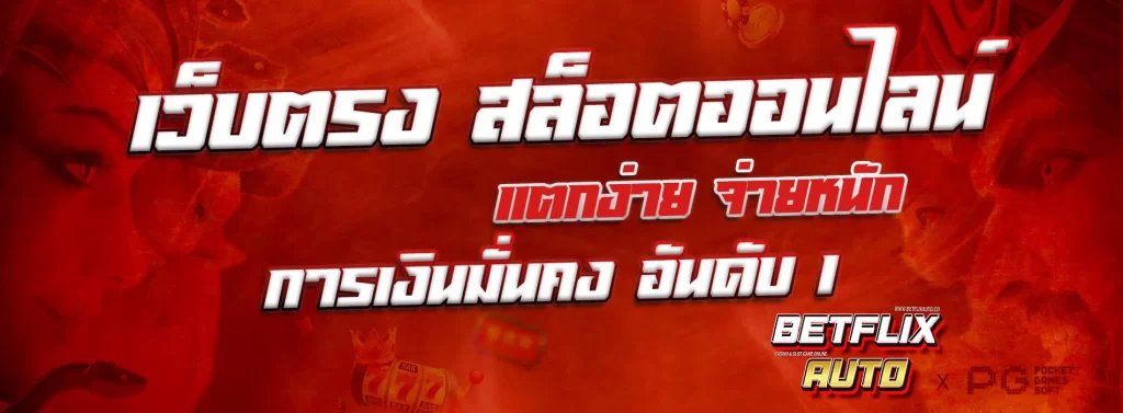 BETFLIXAUTO